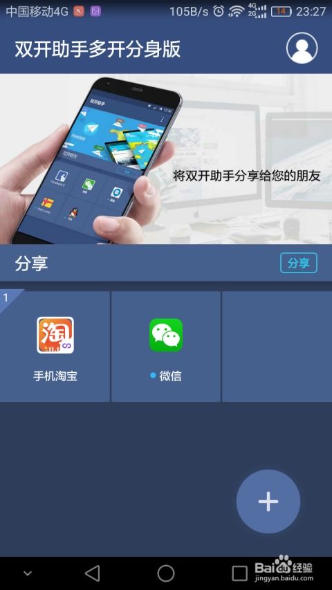 手機應用雙開全攻略 詳解微信與游戲的多賬號技巧