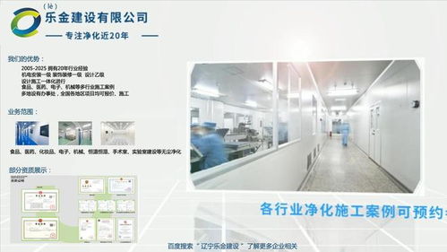 遼寧樂金建設(shè) 安徽省無菌無塵凈化車間凈化裝修與新材料技術(shù)開發(fā)服務(wù)