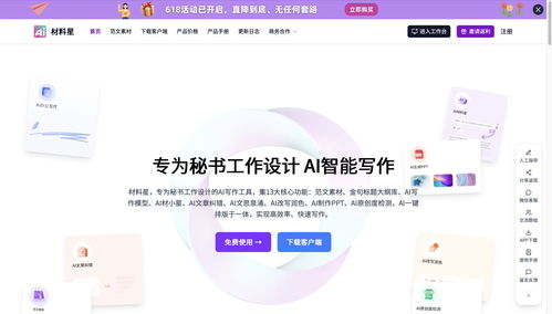 AI材料星 體制內(nèi)寫材料必備的公文寫作輔助工具與新材料技術(shù)服務(wù)